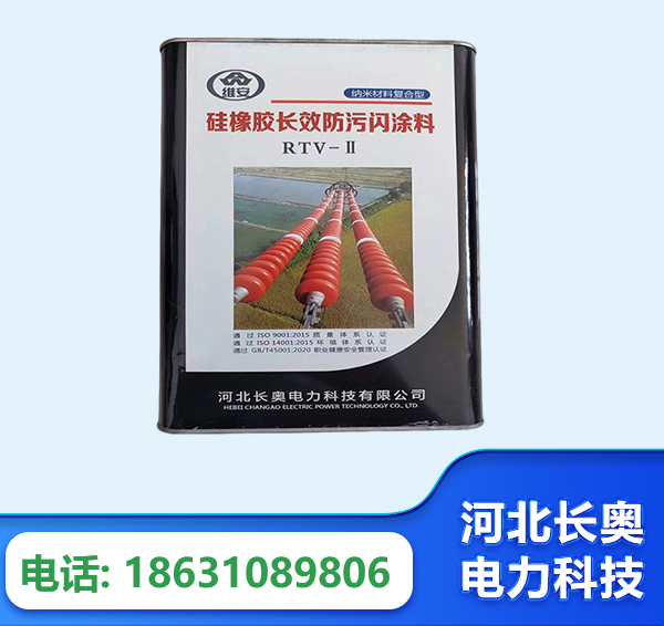南昌硅橡胶长效防污闪涂料