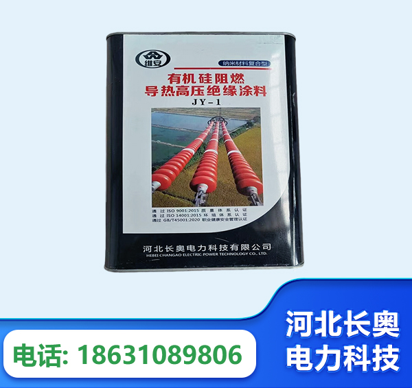 南昌有机硅阻燃导热高压绝缘涂料